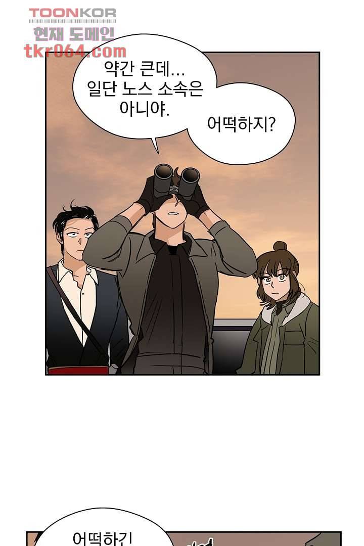 검은 방주 16화 2