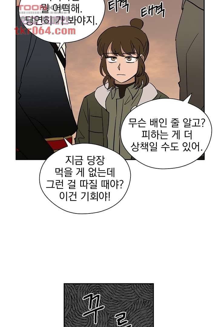 검은 방주 16화 3