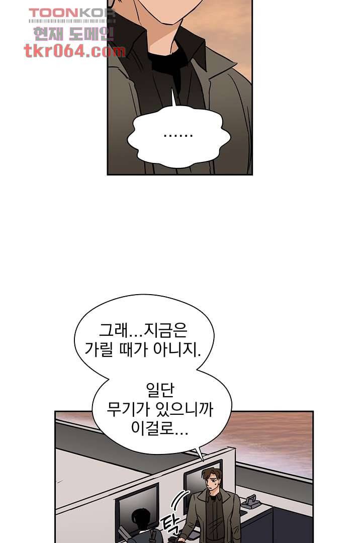 검은 방주 16화 5