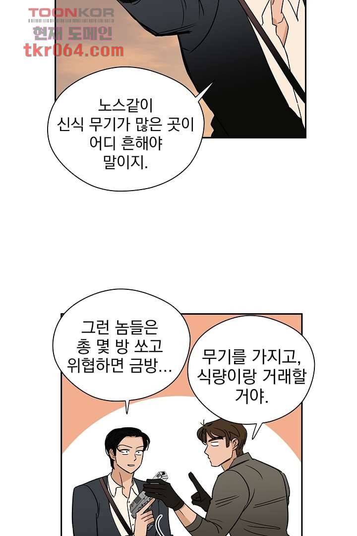 검은 방주 16화 7