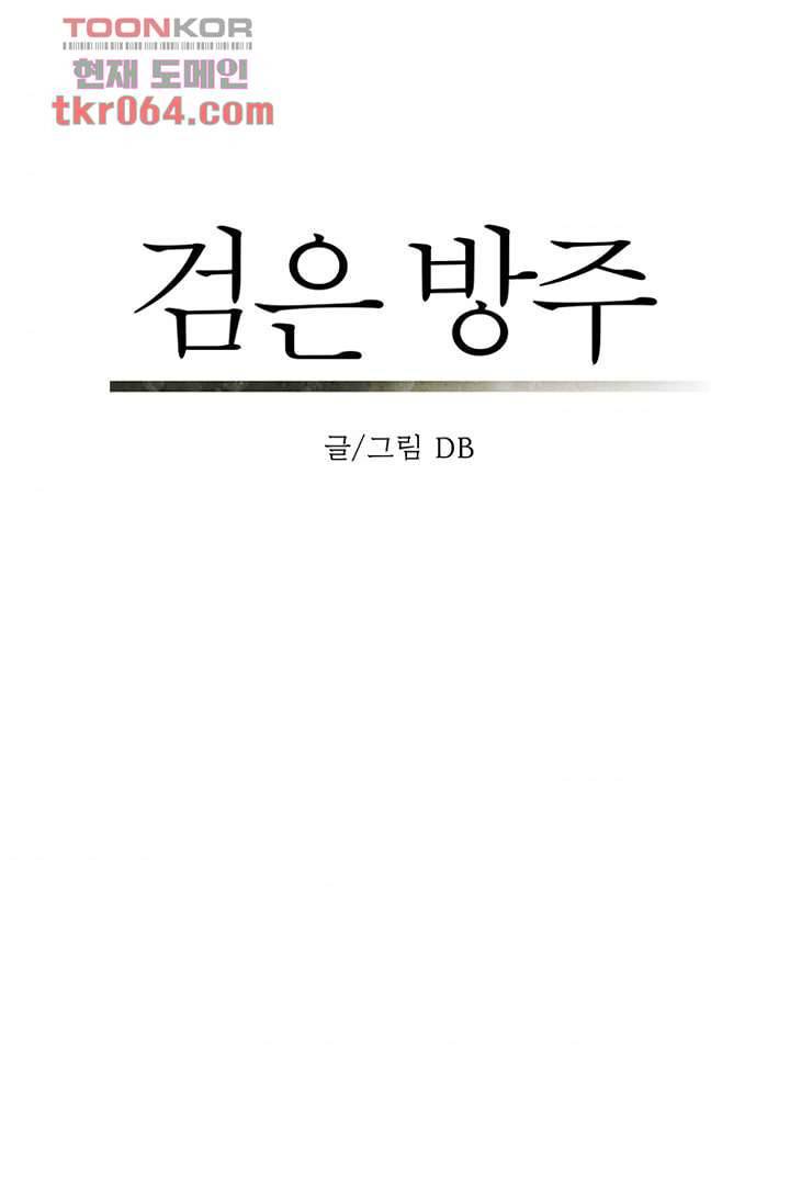검은 방주 16화 10