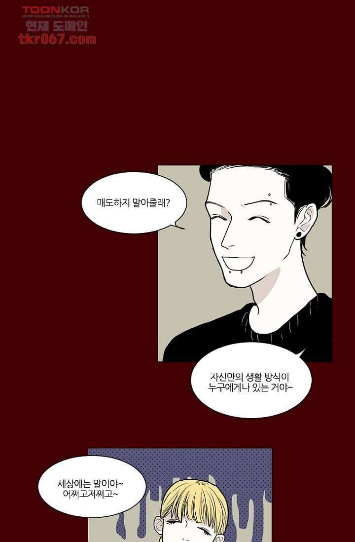 타고난 사람들 19화 6