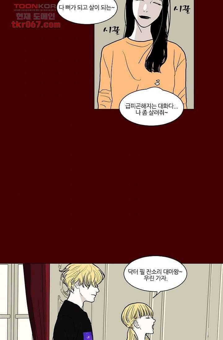 타고난 사람들 19화 8