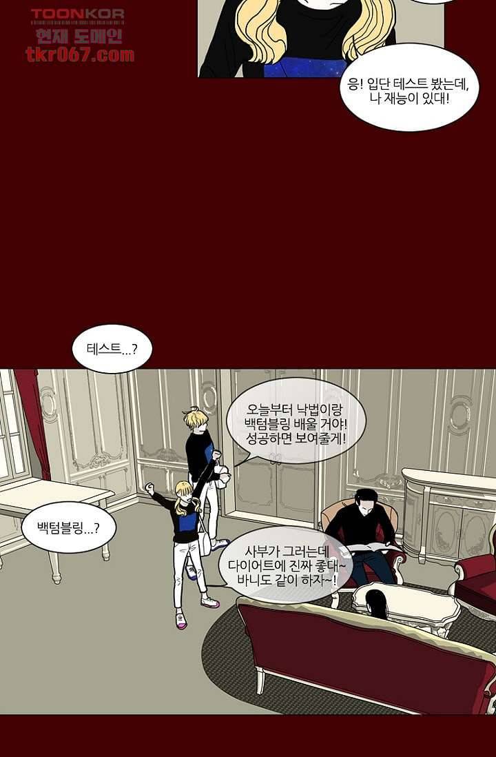 타고난 사람들 19화 10