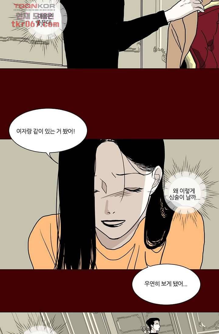 타고난 사람들 19화 27