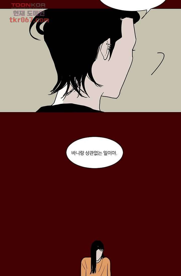 타고난 사람들 19화 31