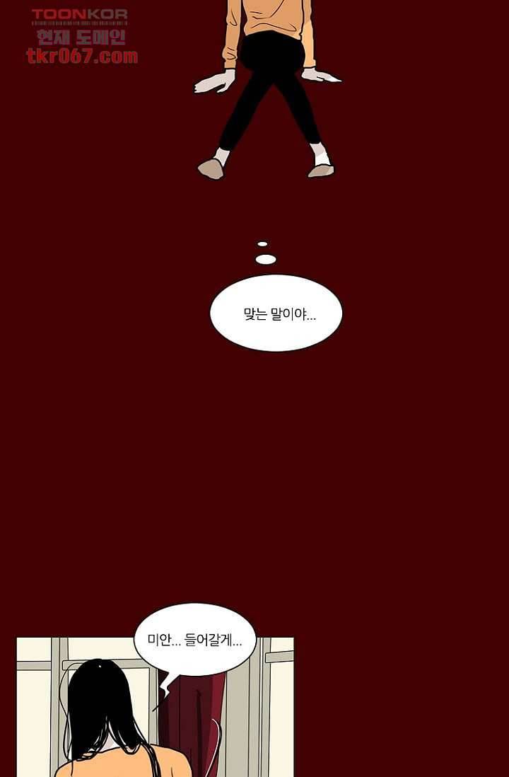 타고난 사람들 19화 32