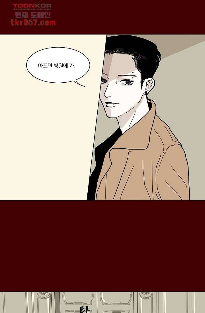 타고난 사람들 19화 45