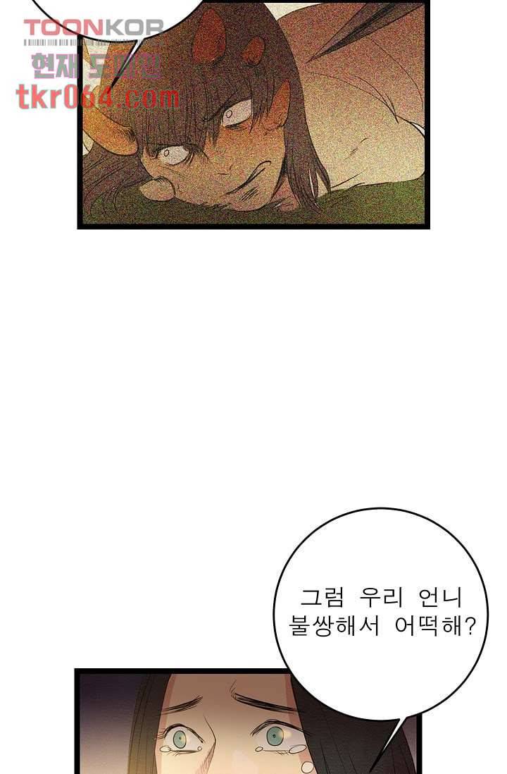 돗가비 감투 14화 4