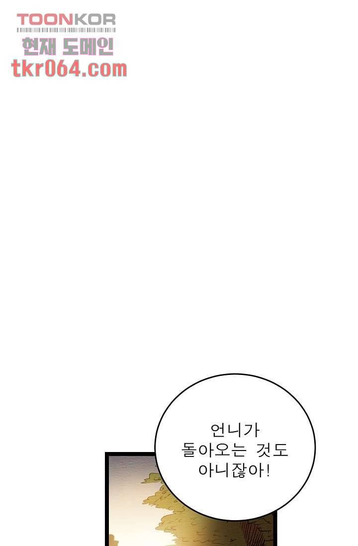 돗가비 감투 14화 10