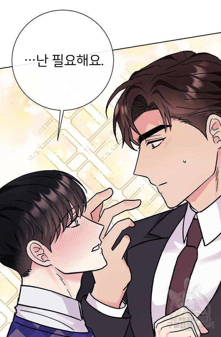 제 아이입니다만! 2화 3