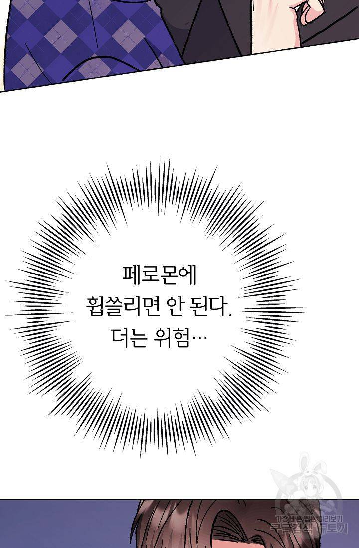 제 아이입니다만! 2화 4