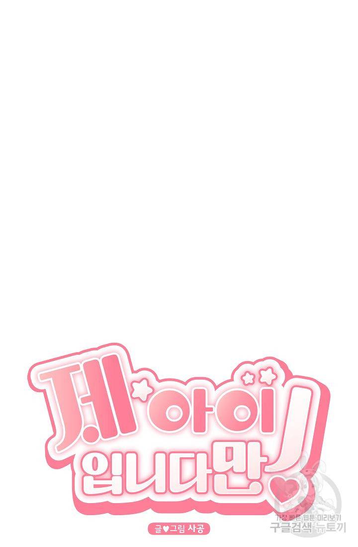 제 아이입니다만! 2화 7