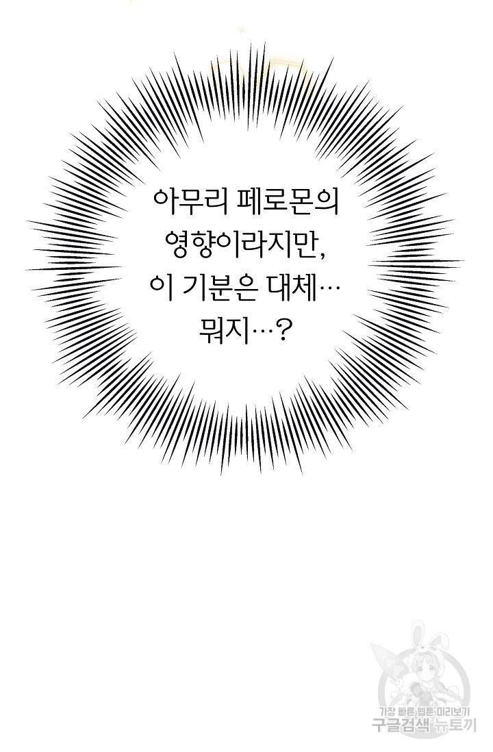 제 아이입니다만! 2화 29
