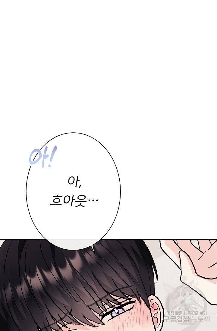 제 아이입니다만! 2화 45