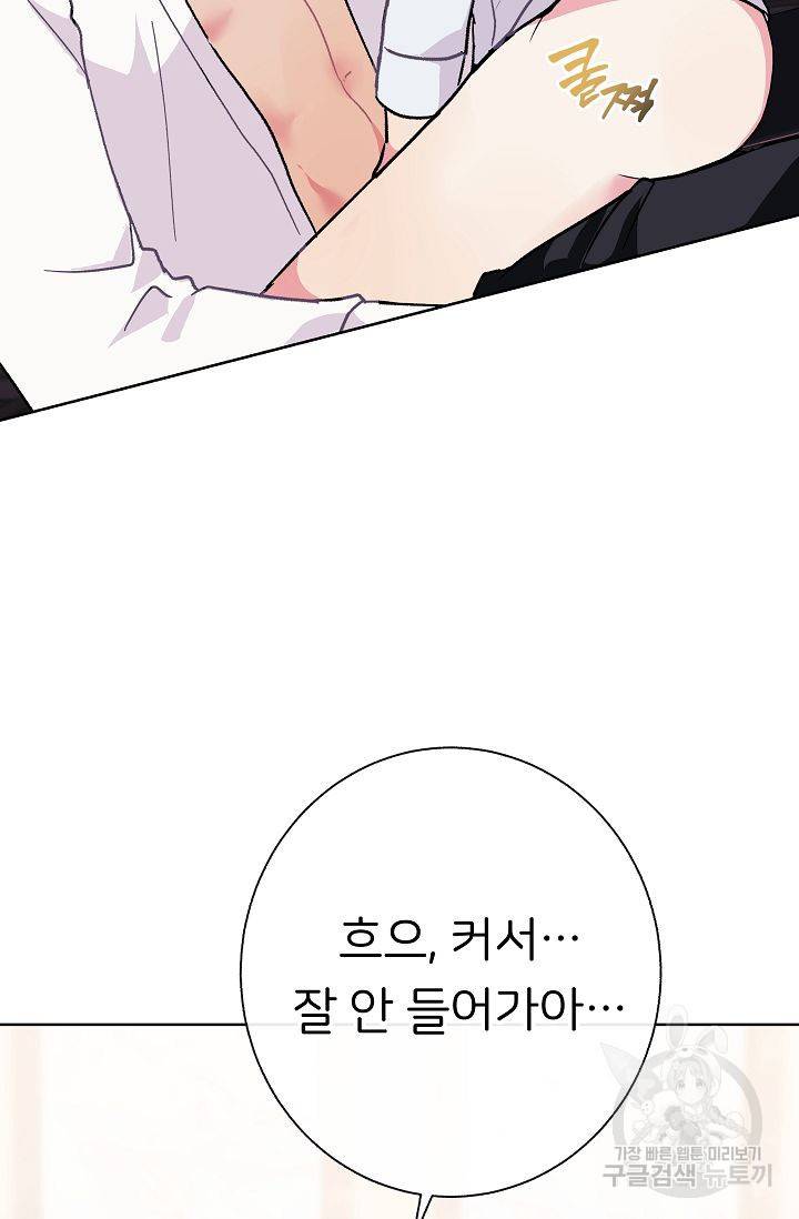 제 아이입니다만! 2화 67