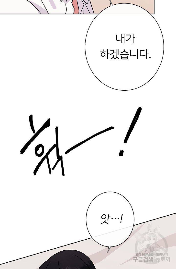 제 아이입니다만! 2화 70