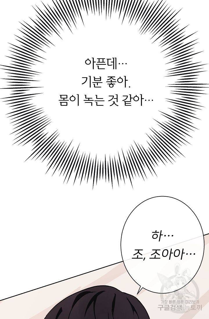 제 아이입니다만! 2화 77