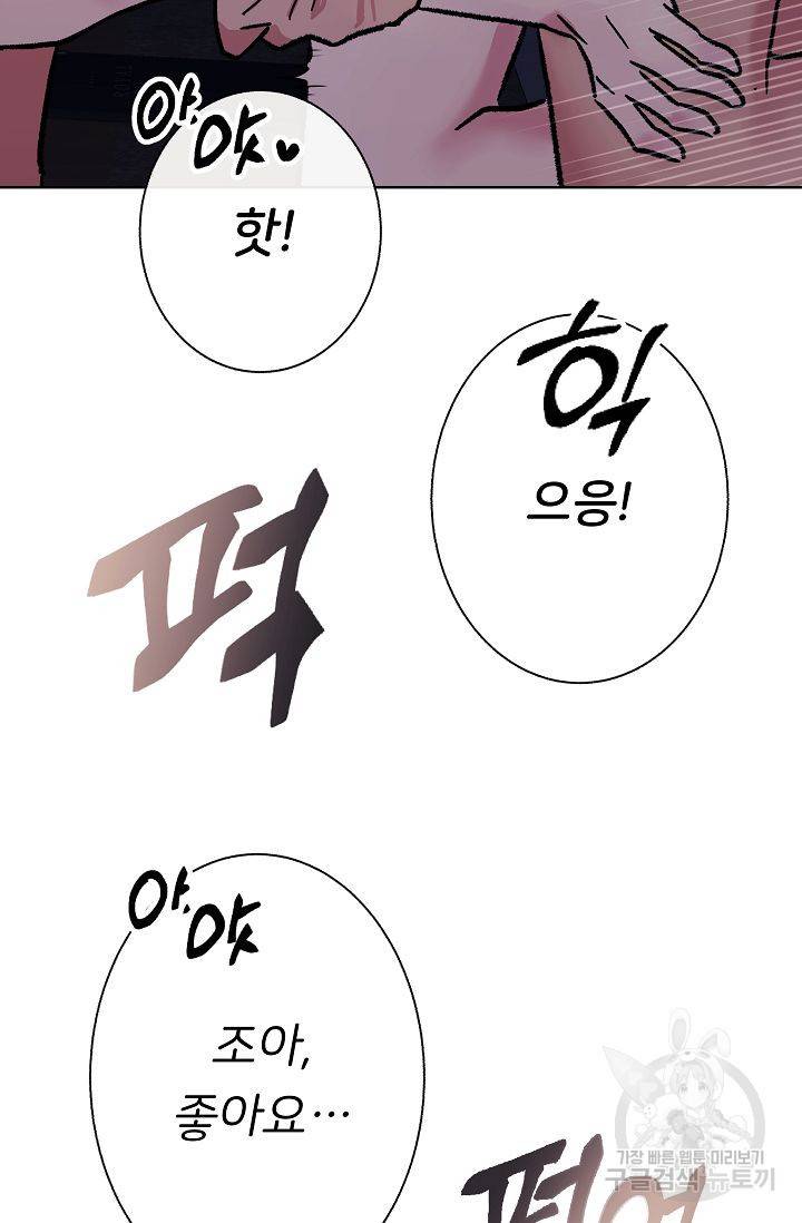 제 아이입니다만! 2화 90