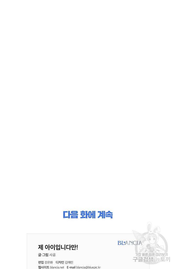제 아이입니다만! 2화 105