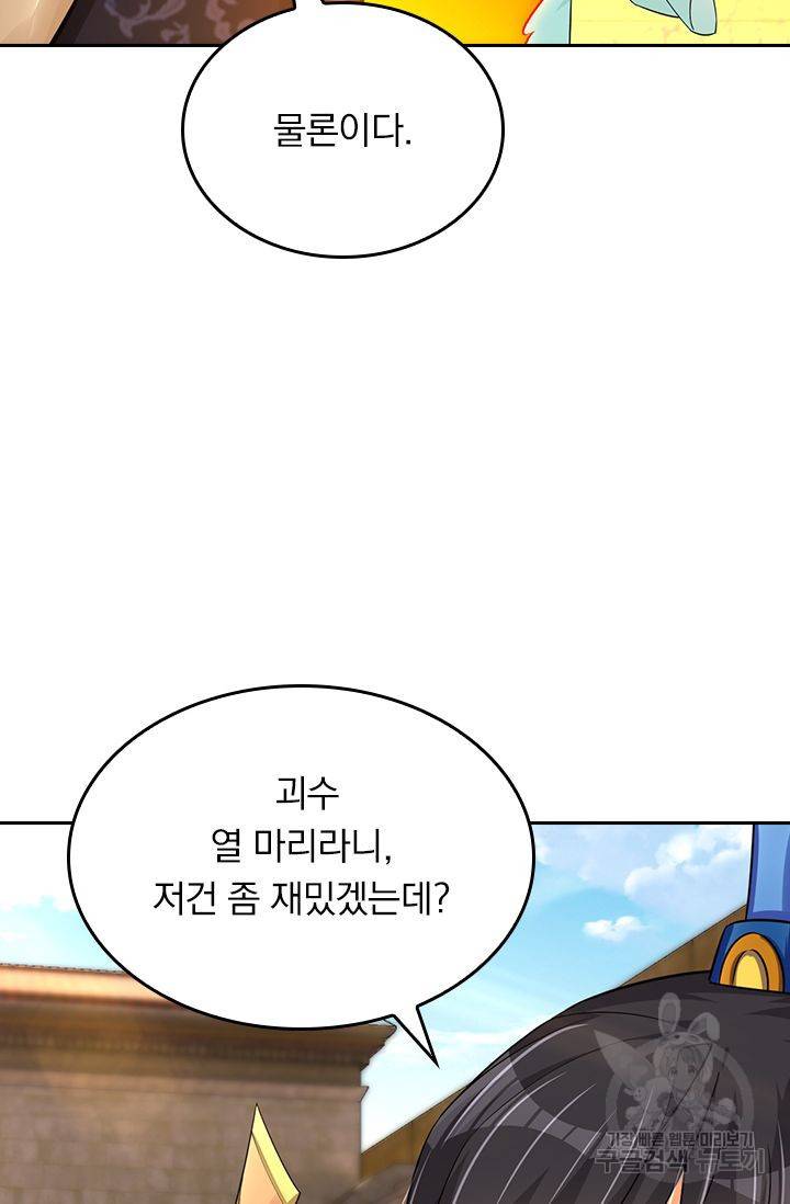 전신귀환 119화 10