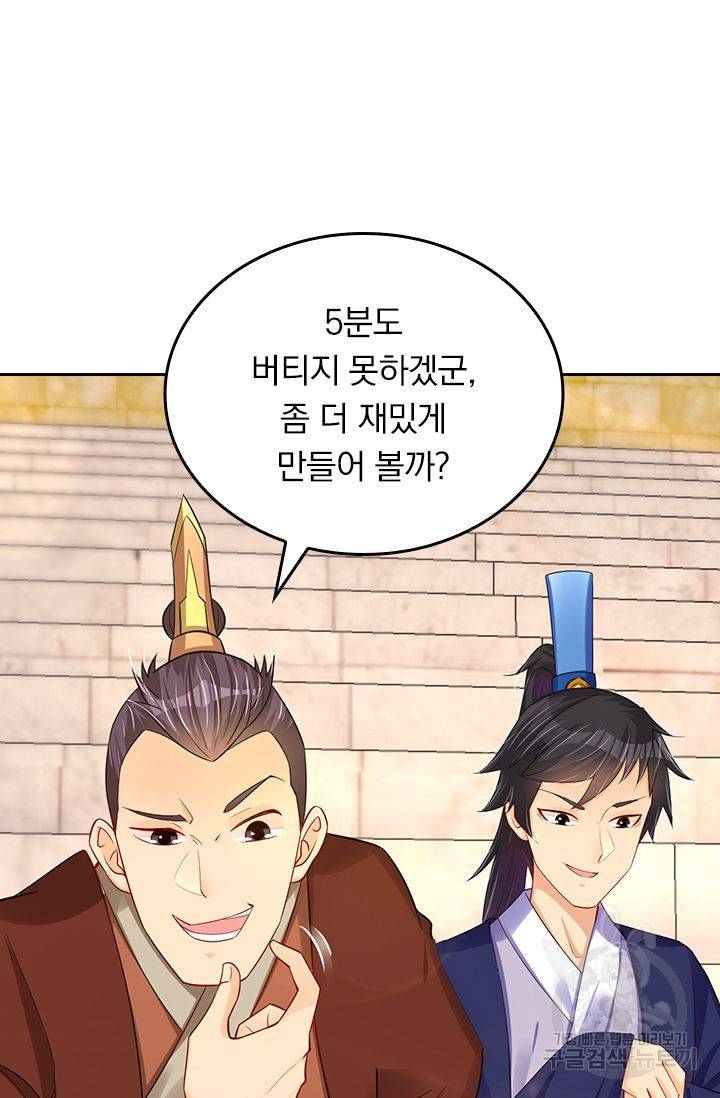 전신귀환 119화 13