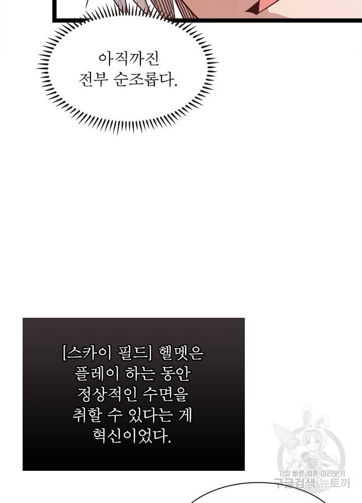 어웨이크닝: 회귀 플레이어 18화 3