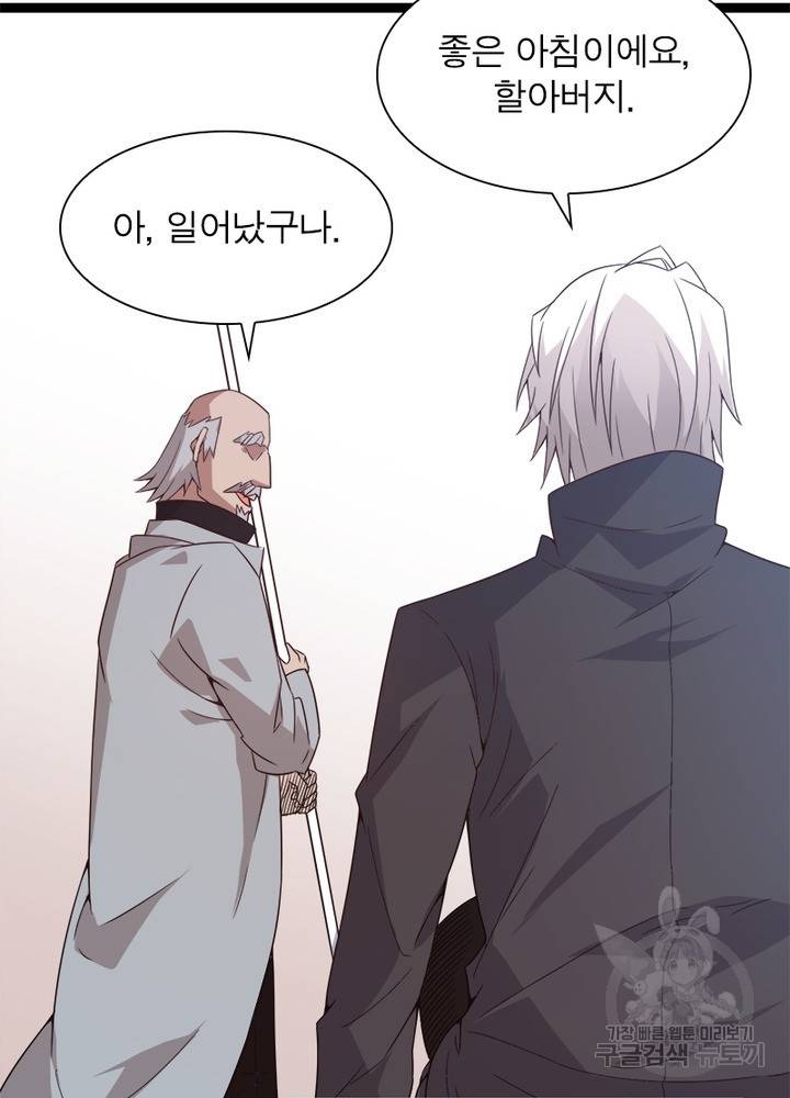 어웨이크닝: 회귀 플레이어 18화 4