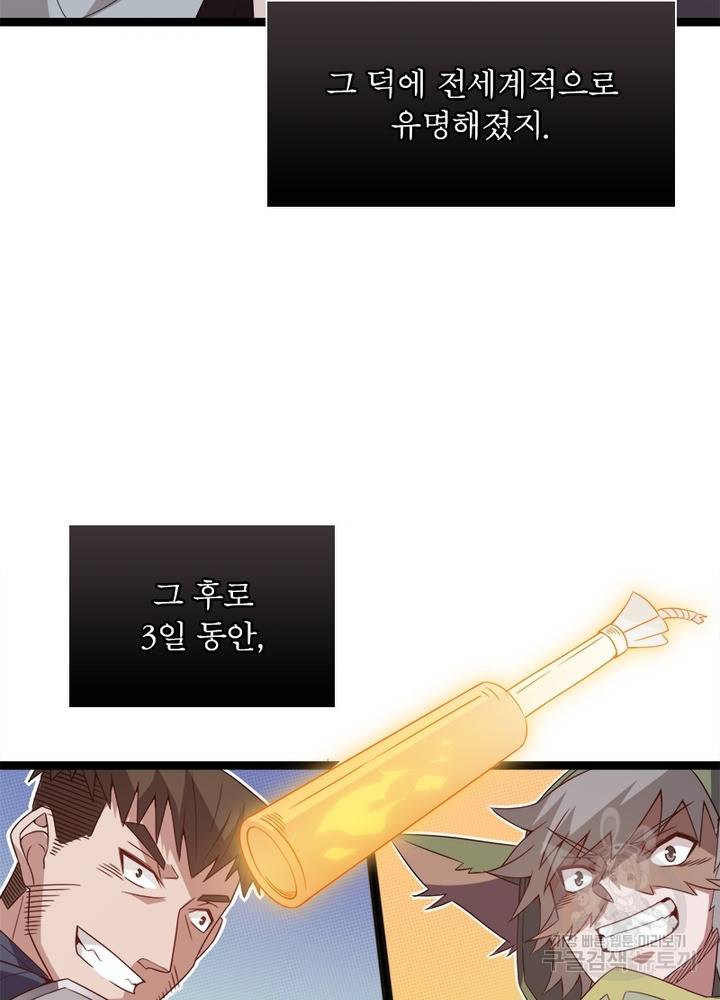 어웨이크닝: 회귀 플레이어 18화 5