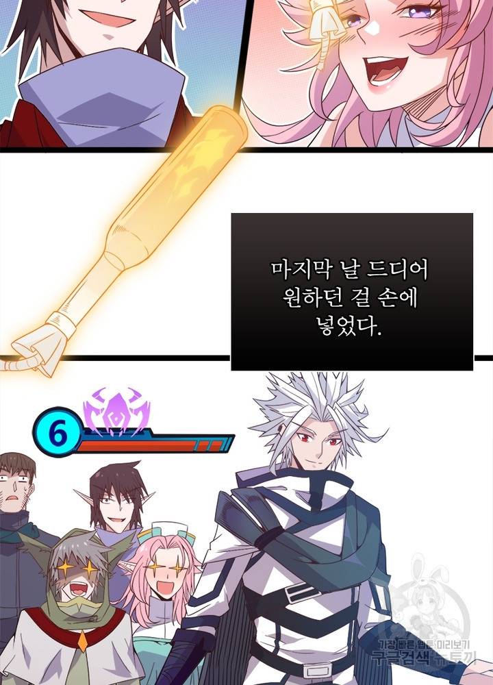 어웨이크닝: 회귀 플레이어 18화 7
