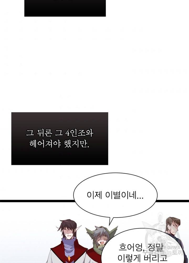 어웨이크닝: 회귀 플레이어 18화 9