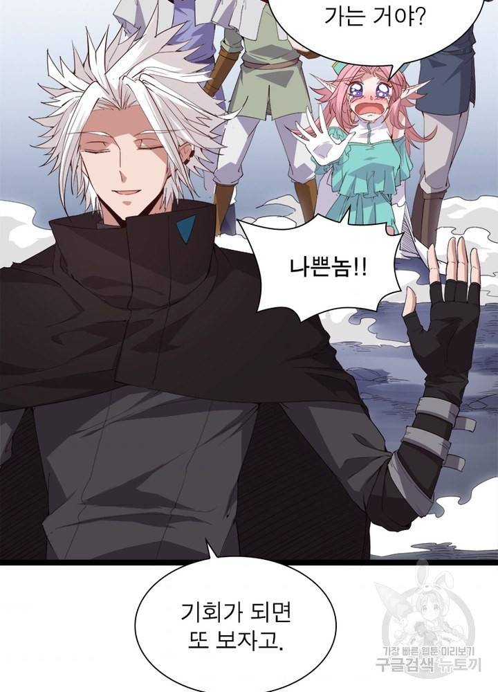 어웨이크닝: 회귀 플레이어 18화 10