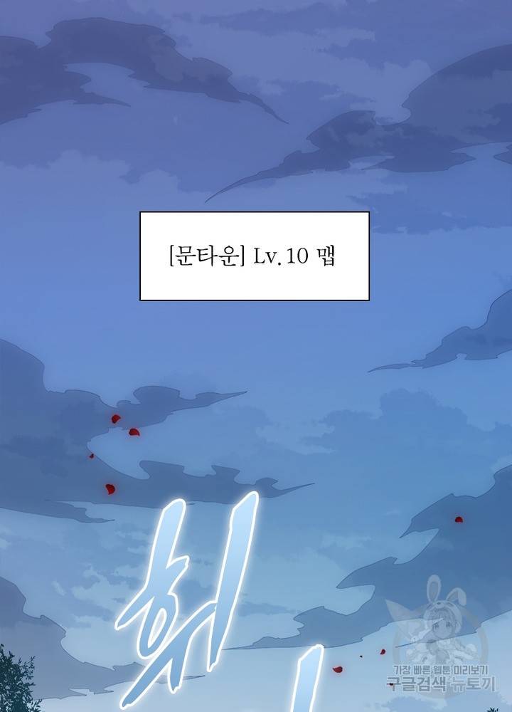 어웨이크닝: 회귀 플레이어 18화 12