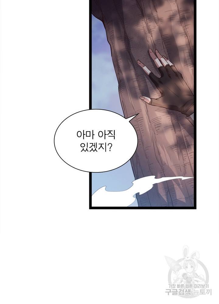 어웨이크닝: 회귀 플레이어 18화 15