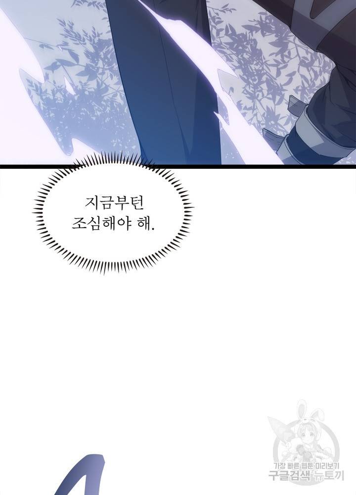 어웨이크닝: 회귀 플레이어 18화 18