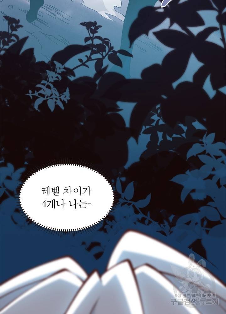 어웨이크닝: 회귀 플레이어 18화 20
