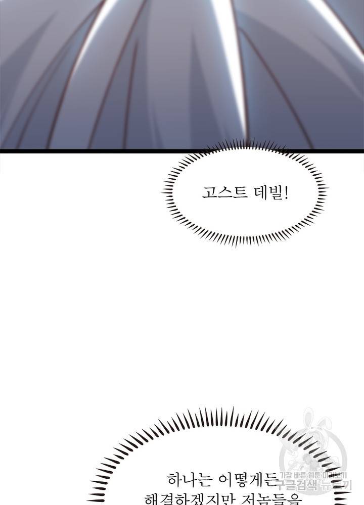 어웨이크닝: 회귀 플레이어 18화 21