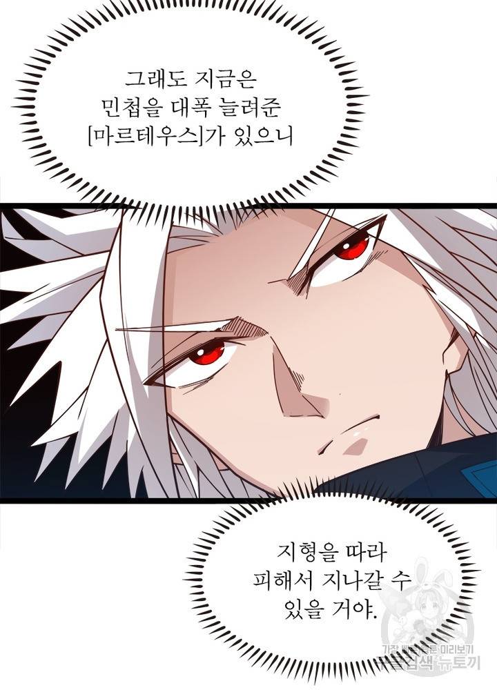 어웨이크닝: 회귀 플레이어 18화 25