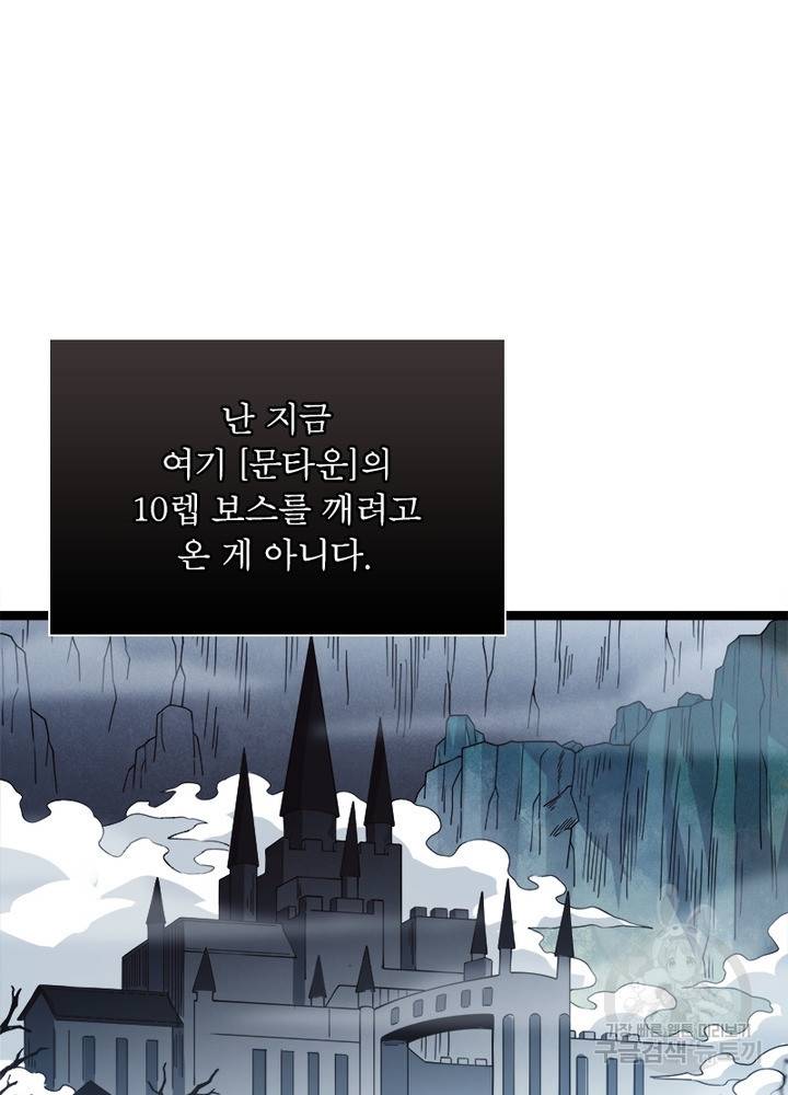 어웨이크닝: 회귀 플레이어 18화 26
