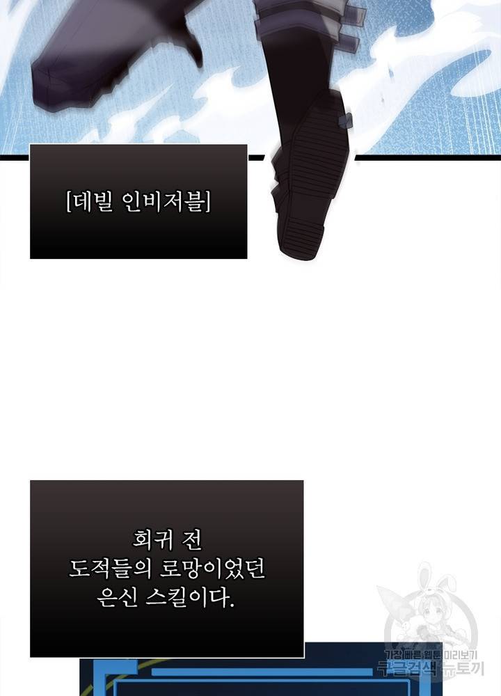 어웨이크닝: 회귀 플레이어 18화 32