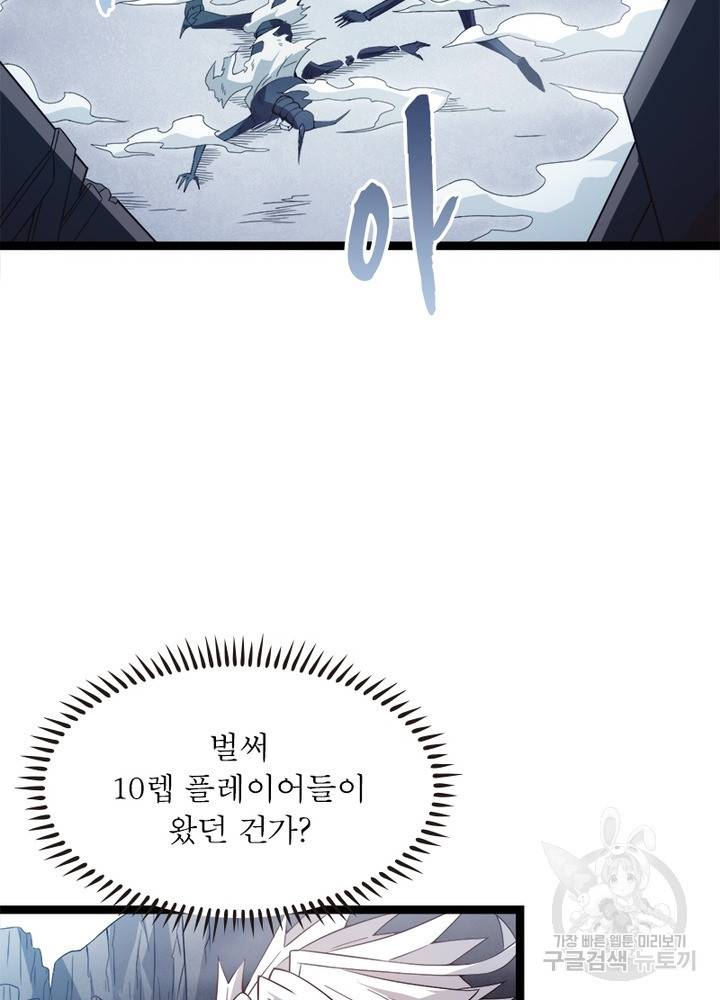 어웨이크닝: 회귀 플레이어 18화 37