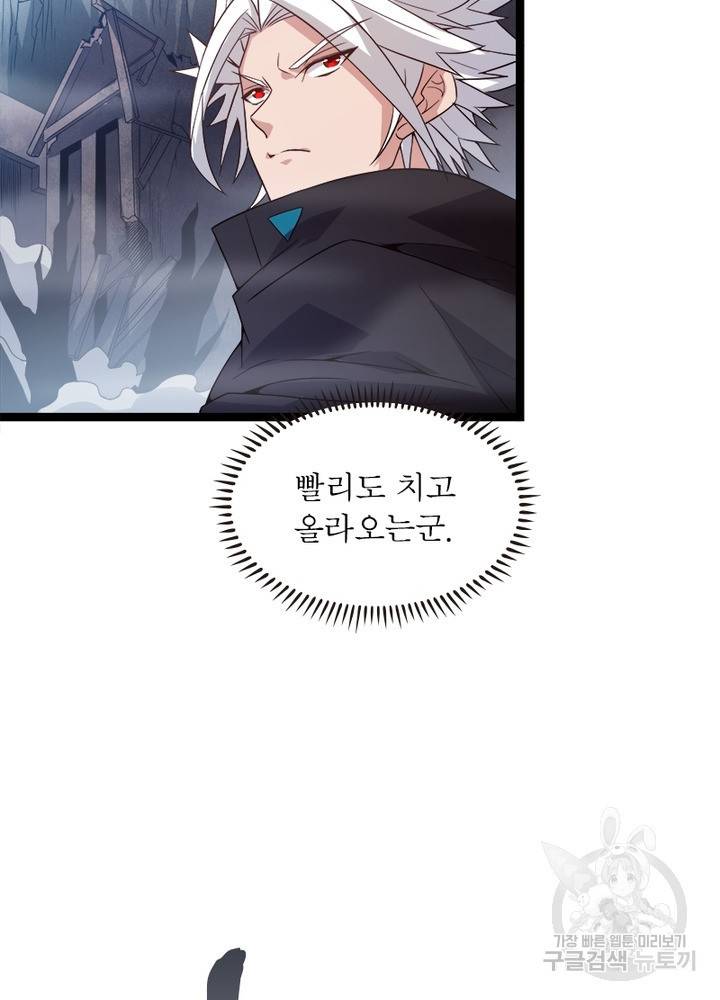 어웨이크닝: 회귀 플레이어 18화 38