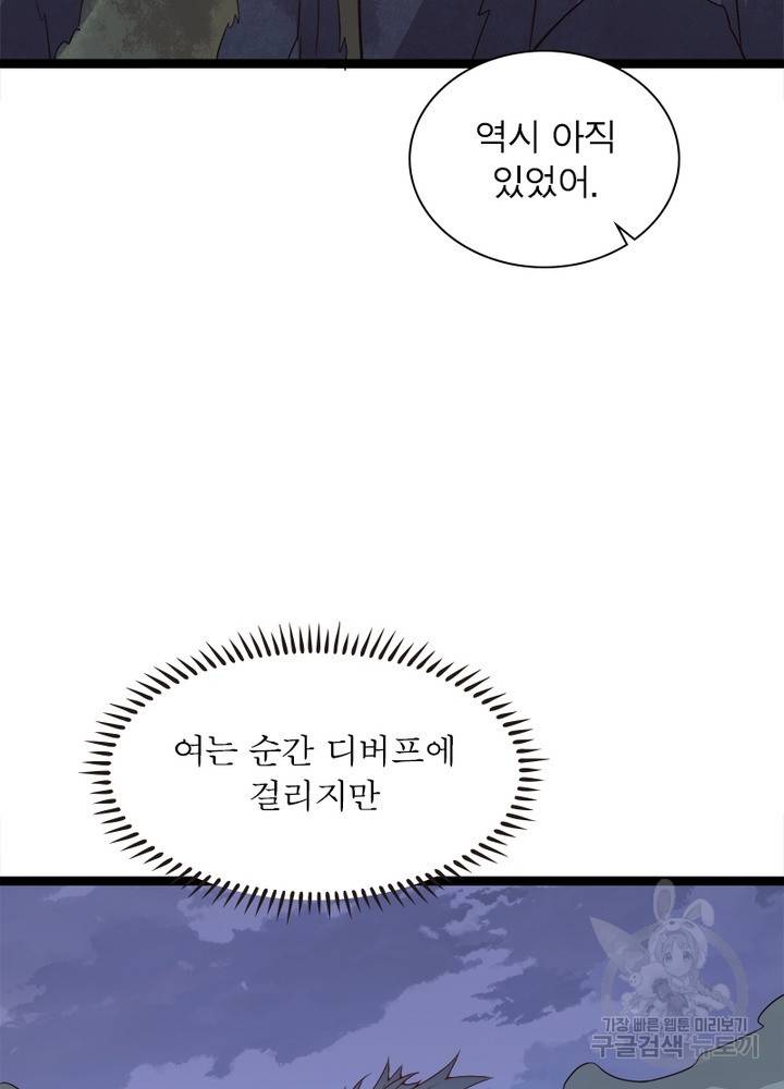어웨이크닝: 회귀 플레이어 18화 45