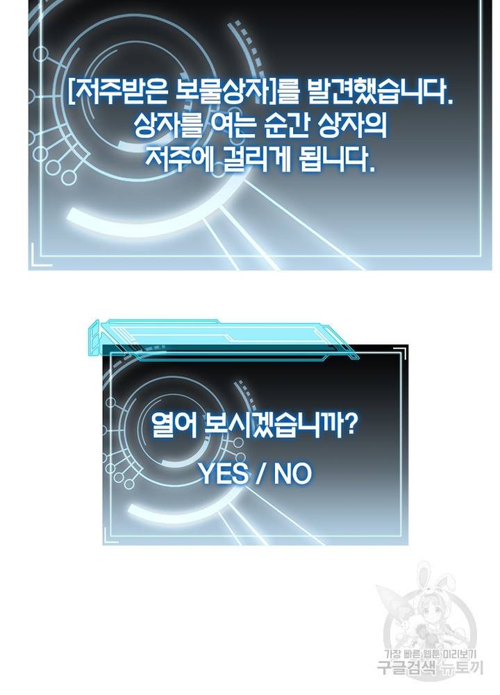 어웨이크닝: 회귀 플레이어 18화 47