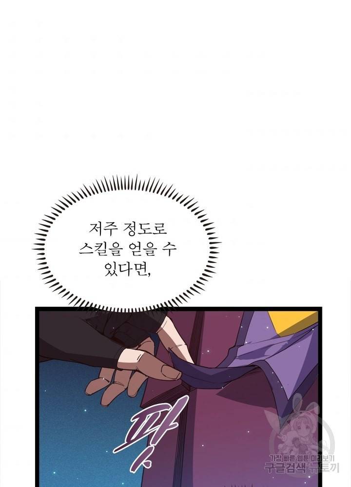 어웨이크닝: 회귀 플레이어 18화 49