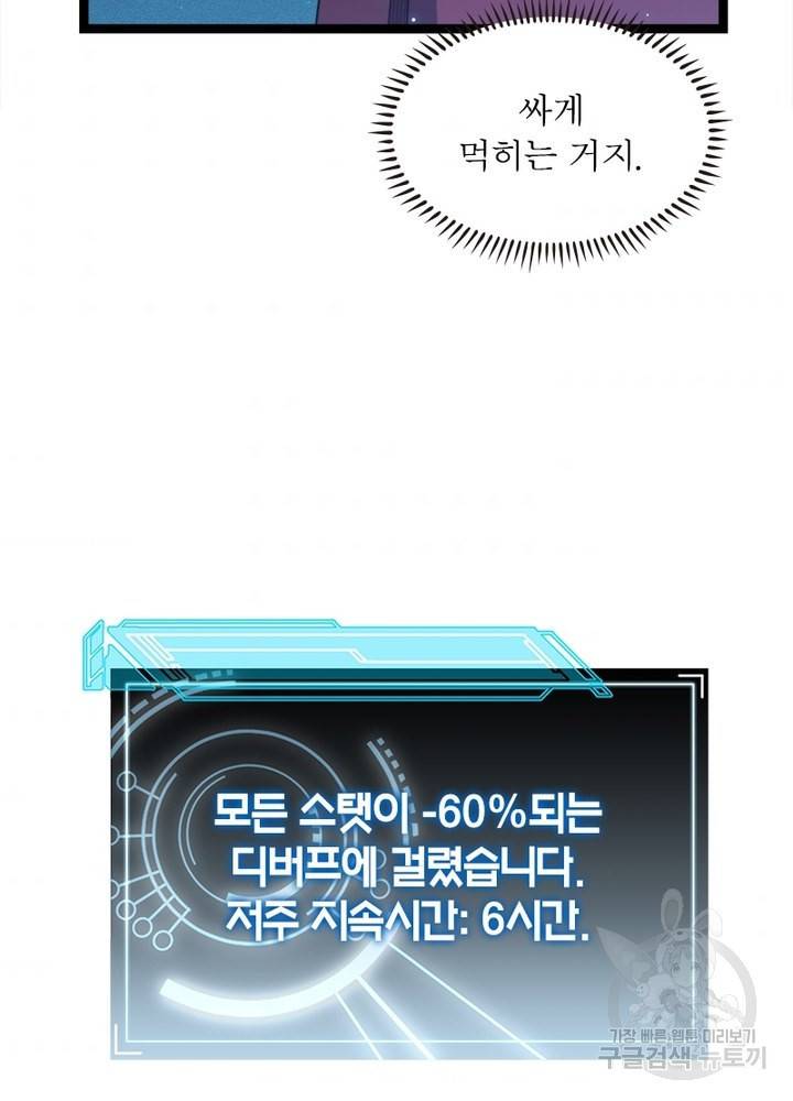 어웨이크닝: 회귀 플레이어 18화 50