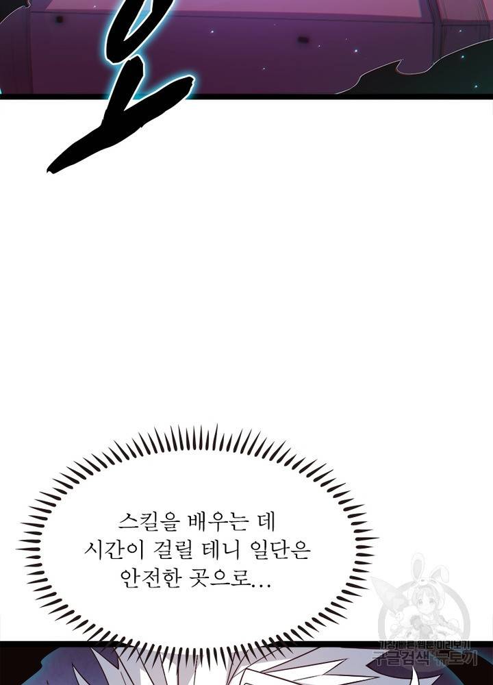어웨이크닝: 회귀 플레이어 18화 54