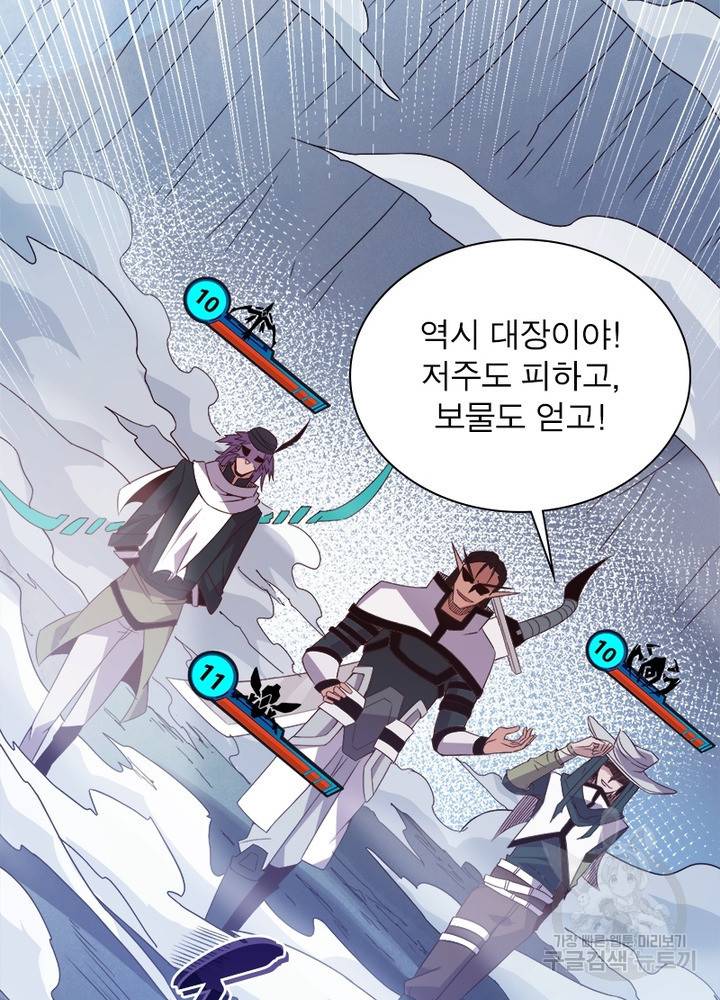 어웨이크닝: 회귀 플레이어 18화 58