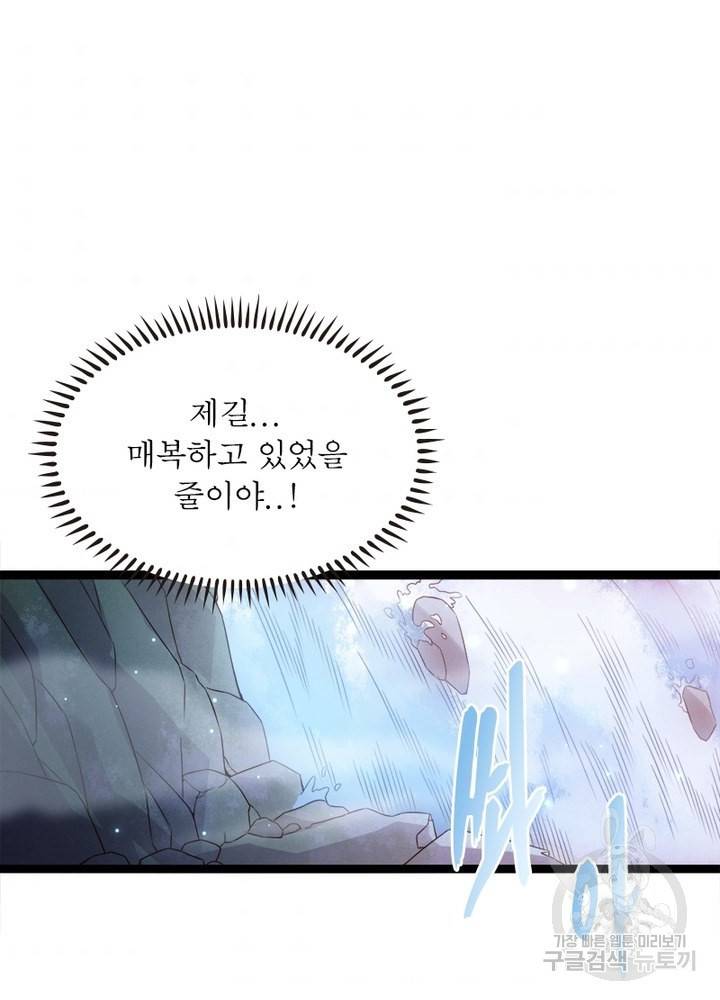 어웨이크닝: 회귀 플레이어 18화 60