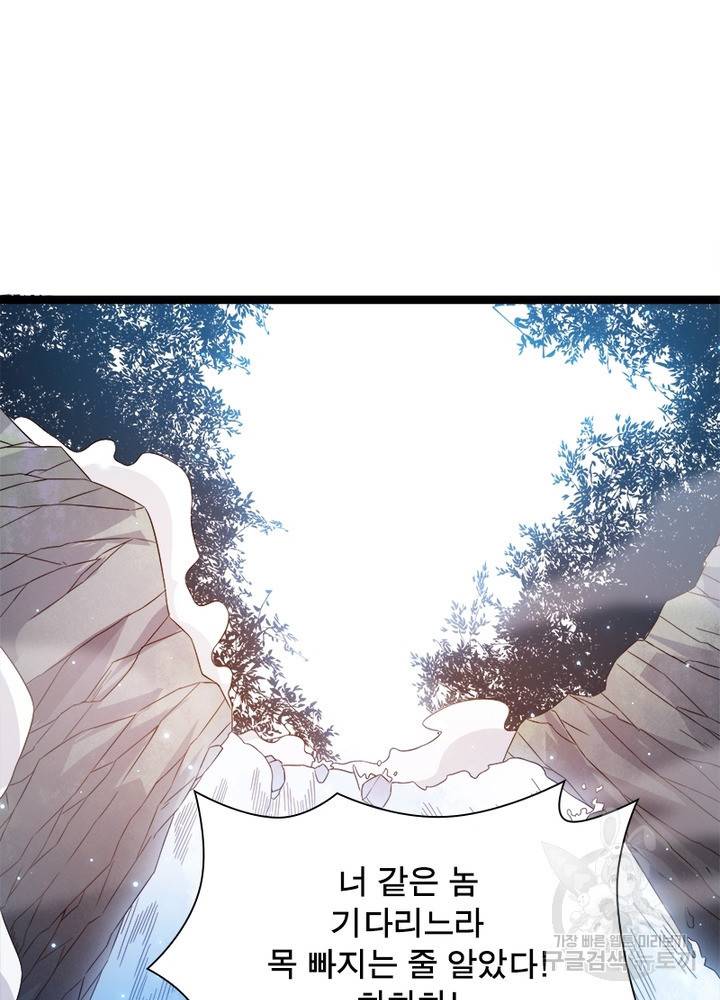 어웨이크닝: 회귀 플레이어 18화 61